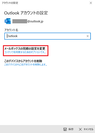 アカウントの設定が表示された画像