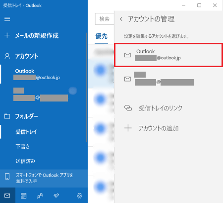 メールアカウントが表示された画像