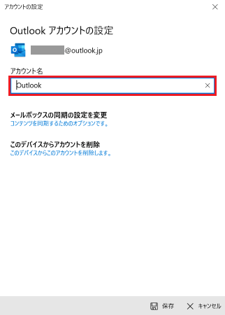 アカウントの設定が表示された画像