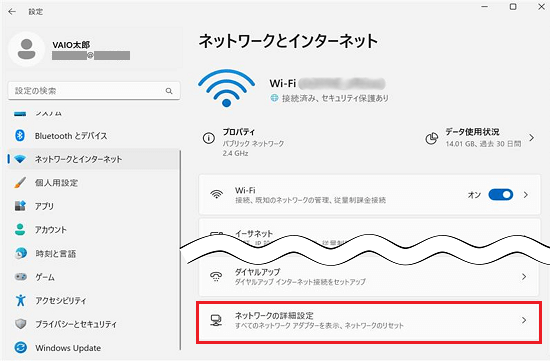 ネットワークの詳細設定が赤で囲われている画像