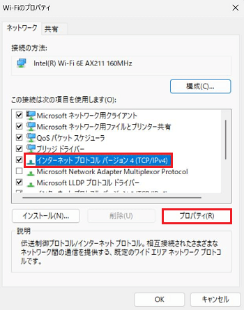 インターネット プロトコル バージョン 4（TCP/IPv4）、プロパティボタンが赤で囲われている画像