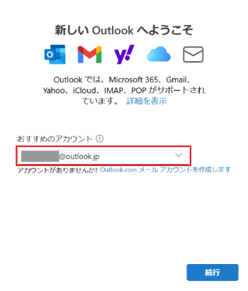 「新しい Outlook へようこそ」が表示された画像