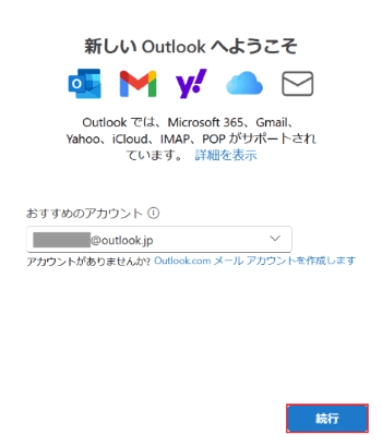 「新しい Outlook へようこそ」が表示された画像