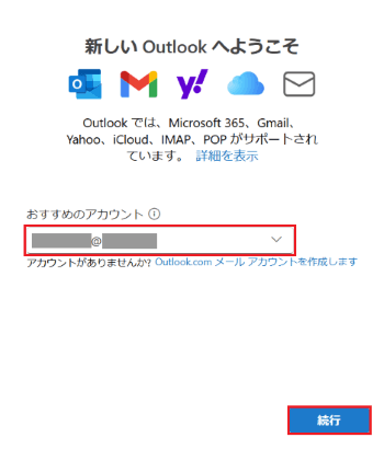 「新しい Outlook へようこそ」が表示された画像