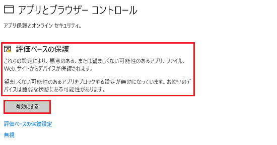 有効にするボタンが赤で囲われている画像