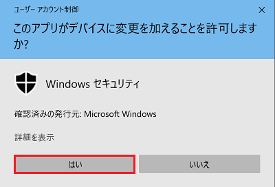 はいボタンが赤で囲われている画像