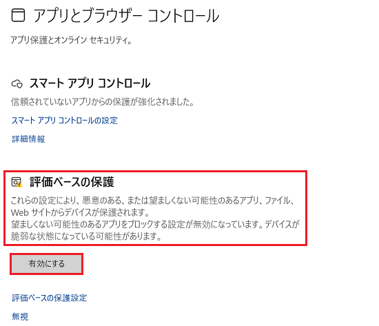 エラー内容、有効にするボタンが赤く囲われている画像