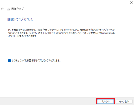 「回復ドライブ」が表示された画像