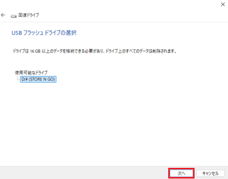 「USB フラッシュ ドライブの接続」と表示された画像