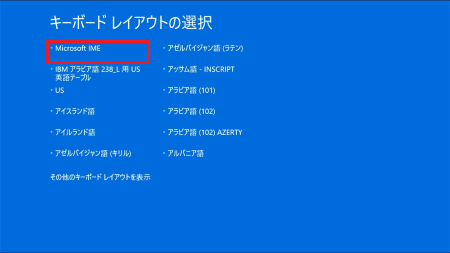 「キーボードレイアウトの選択」と表示された画像