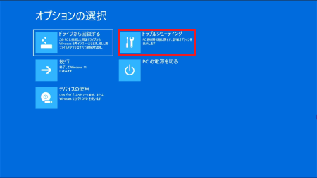 「ドライブから回復する」と表示された画像