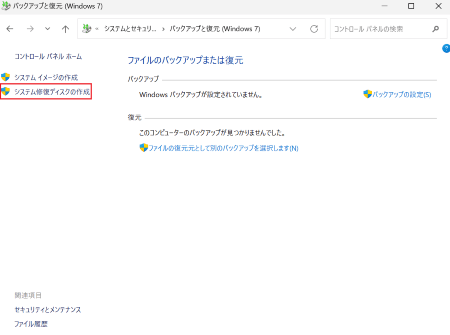 「ファイルのバックアップまたは復元」が表示された画像