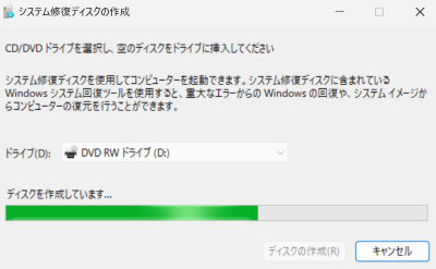 「システム修復ディスクの作成」が表示された画像