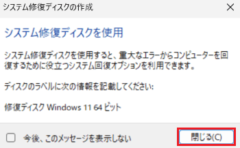 「システム修復ディスクを使用」が表示された画像