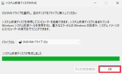 「システム修復ディスクの作成」が表示された画像