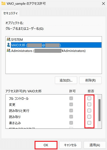 拒否の項目が赤で囲まれている画像