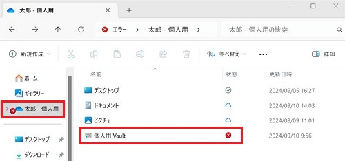 Personal Vaultのフォルダーが赤で囲まれている画像