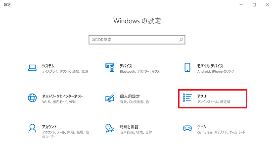 アプリの項目が赤で囲まれている画像