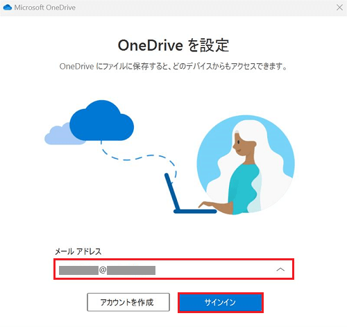 OneDriveを設定画面のメールアドレス入力欄とサインインボタンが赤で囲われている画像