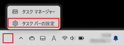 「タスク バーの設定」が表示された画像