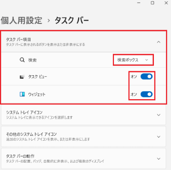 「タスク バー項目」が表示された画像