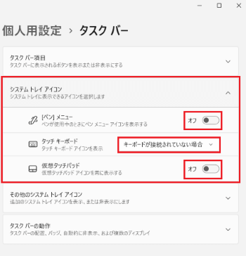 「システム トレイ アイコン」が表示された画像