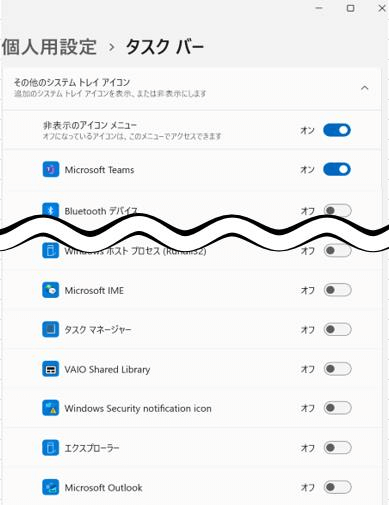 「システム トレイ アイコン」が表示された画像