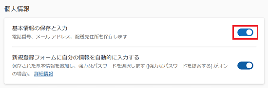 パスワード項目のパスワードの保存を提案スイッチが赤で囲われている画像
