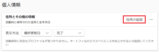 住所の追加が赤で囲われている画像