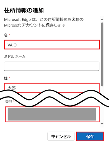 入力欄と保存が赤で囲われている画像