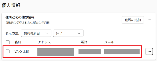 登録した情報が表示されている画像