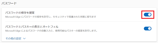 パスワード項目のパスワードの保存を提案スイッチが赤で囲われている画像