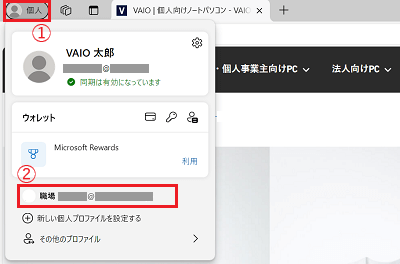 プロファイルアイコンと切り替えるプロファイルが赤で囲われている画像