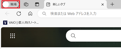 切り替えたプロファイルアイコンが赤で囲われている画像