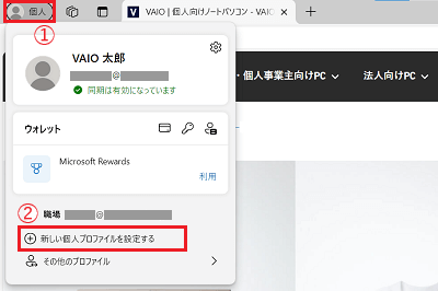 プロファイルアイコンと新しい個人プロファイルを設定するが赤で囲われている画像