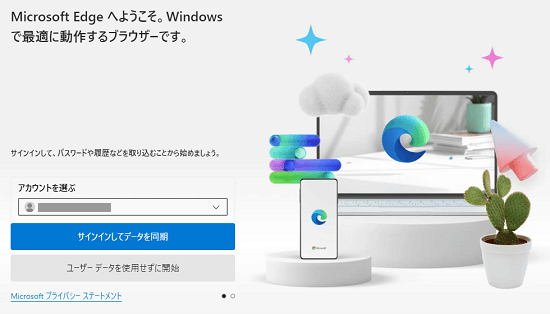 Microsoft Edgeへようこそと表示された画像