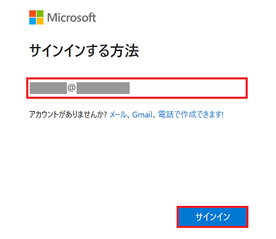  Microsoftアカウントの入力欄、サインインボタンが赤で囲われている画像