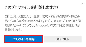 プロファイルの削除が赤で囲われている画像