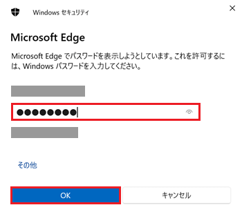 パスワード入力欄、OKボタンが赤で囲われた画像