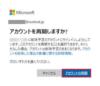 アカウントの再開が赤で囲われた画像