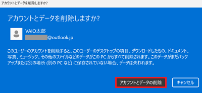 アカウントとデータの削除が赤で囲われた画像