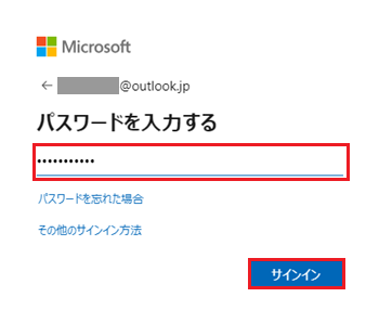 パスワードの入力欄とサインインが赤で囲われた画像