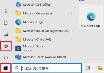 スタートボタンと設定のアイコンが赤で囲われた画像