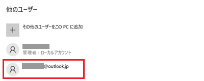 削除したいユーザーアカウントが赤で囲われた画像