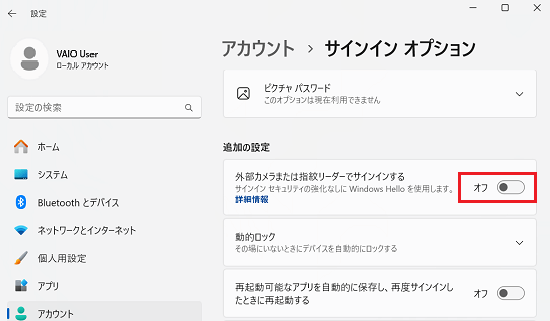 外部カメラまたは指紋リーダーでサインインする