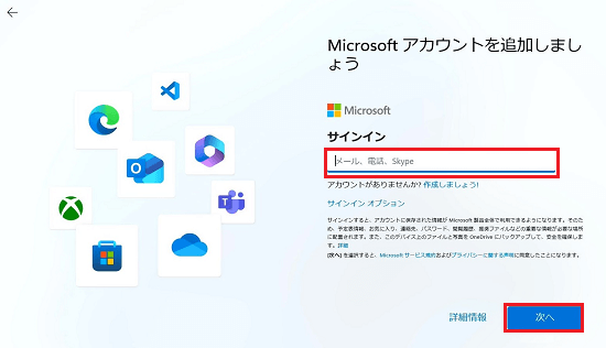 Microsoft アカウントを追加しましょう