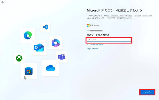 Microsoft アカウントを追加しましょう2