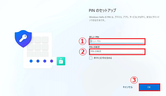 PIN のセットアップ