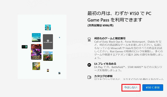 PC Game Pass を利用できます