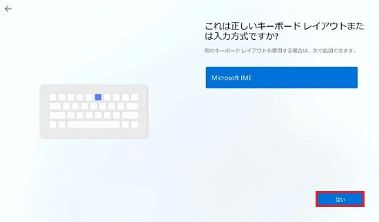 正しいキーボードレイアウトまたは入力方式